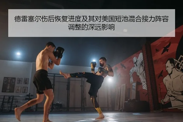de-lei-sai-er-shang-hou-hui-fu-jin-du-ji-qi-dui-mei-guo-duan-chi-hun-he-jie-li-zhen-rong-tiao-zheng-de-shen-yuan-ying-2-864.jpg